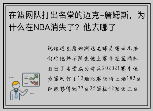 在篮网队打出名堂的迈克-詹姆斯，为什么在NBA消失了？他去哪了