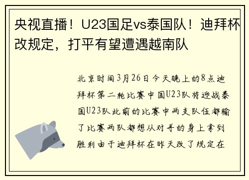 央视直播！U23国足vs泰国队！迪拜杯改规定，打平有望遭遇越南队