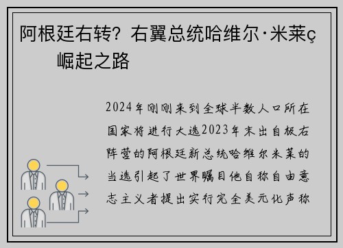 阿根廷右转？右翼总统哈维尔·米莱的崛起之路
